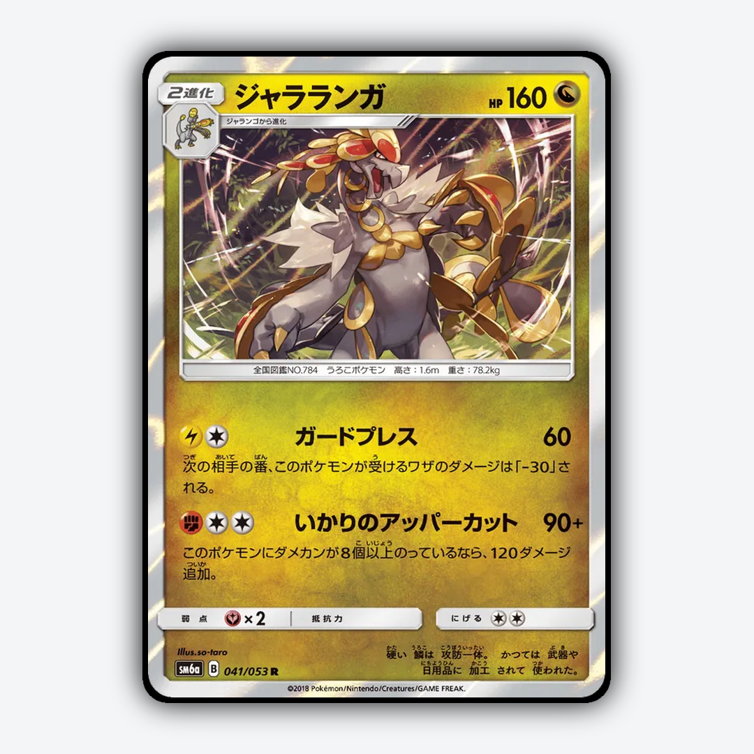 Kommo-o 041/053 - Dragon Storm Set - Card Rug (JP)