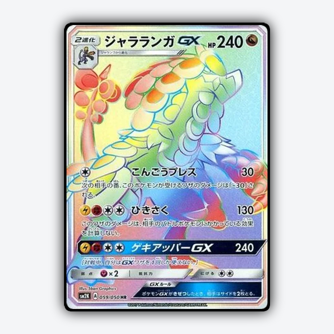 Kommo-o GX 059/050 - Islands Await You Set - Card Rug (JP)