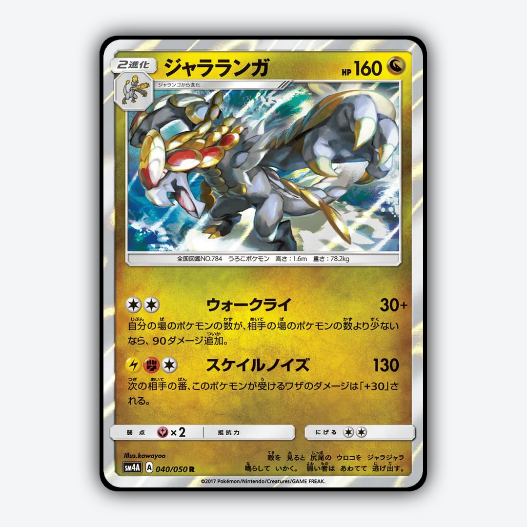 Kommo-o 040/050 - Ultradimensional Beasts Set - Card Rug (JP)