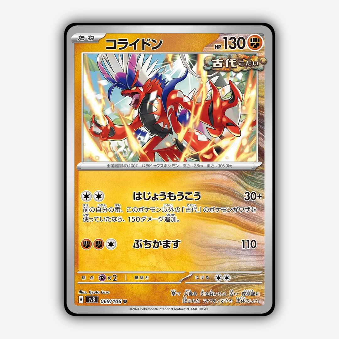 Koraidon 069 - Super Electric Breaker Set - Card Rug (JP)