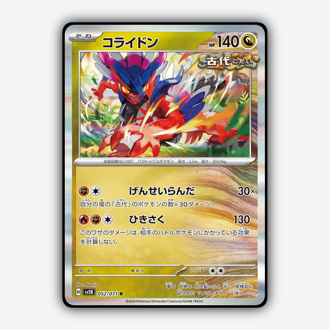 Koraidon 052/071 - Wild Force Set - Card Rug (JP)