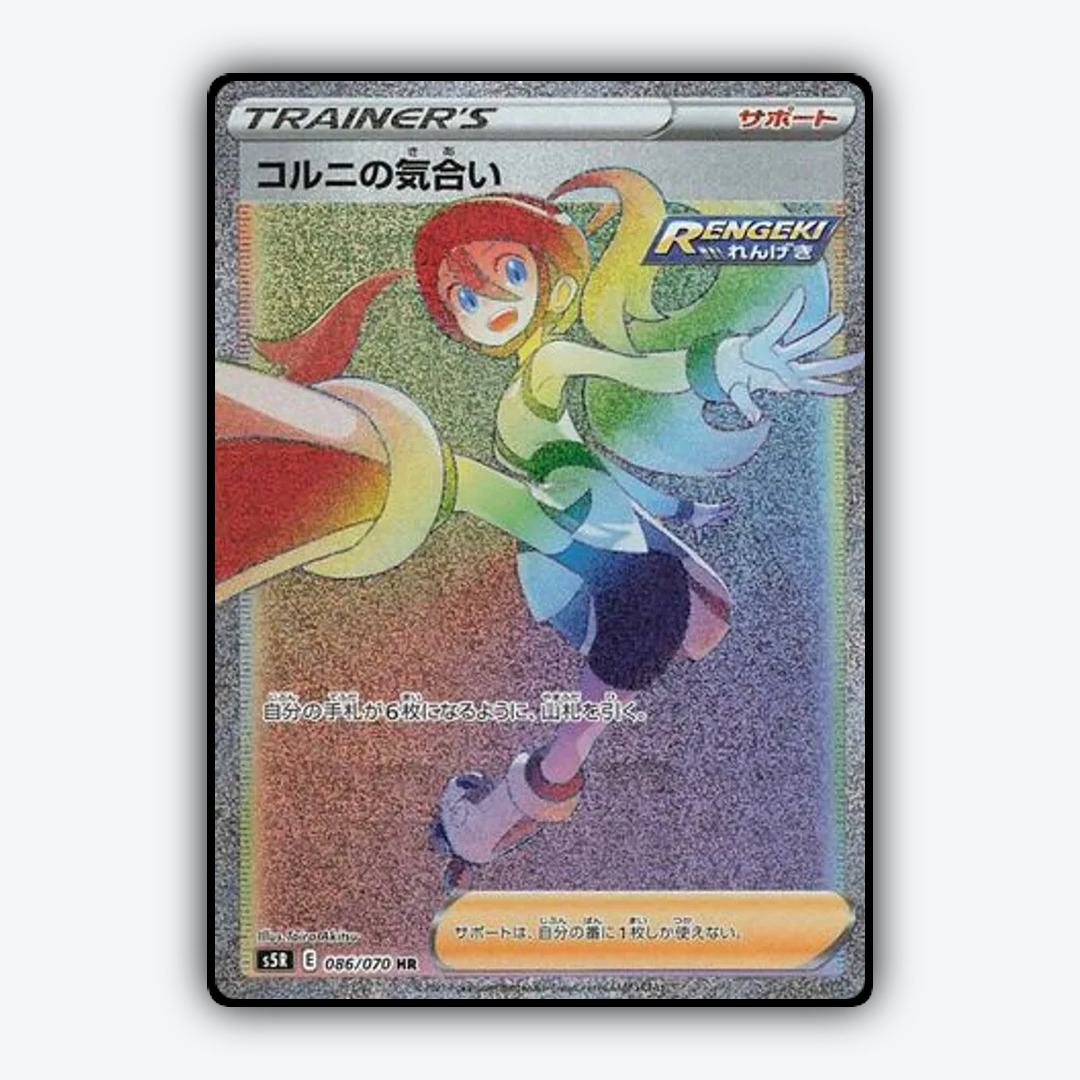 Korrina's Focus 086/070 - Rapid Strike Master Set - Card Rug (JP)