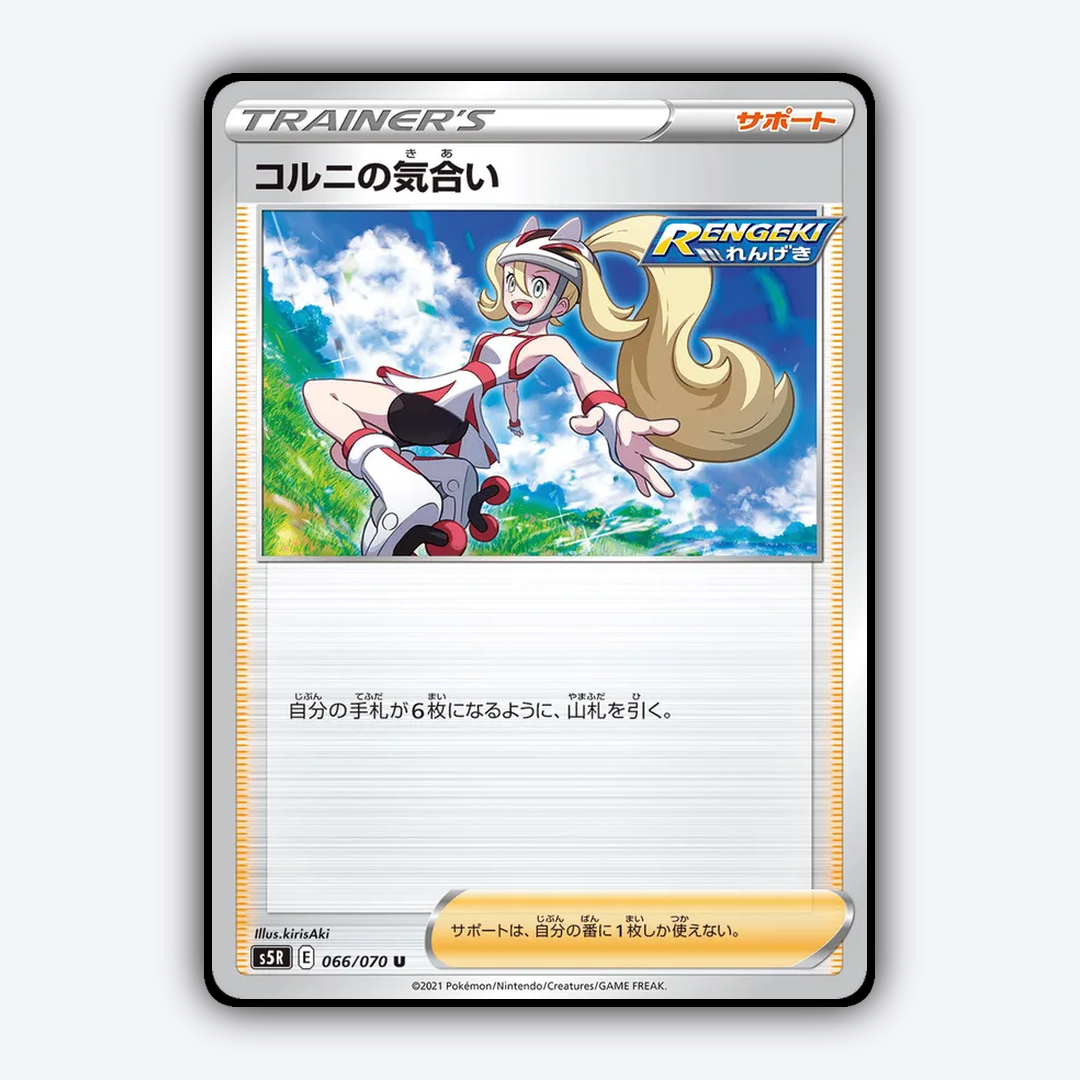 Korrina's Spirit 066/070 - Rapid Strike Master Set - Card Rug (JP)