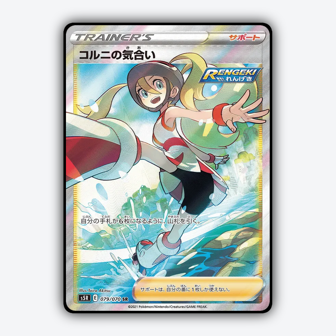 Korrina's Spirit 079/070 - Rapid Strike Master Set - Card Rug (JP)