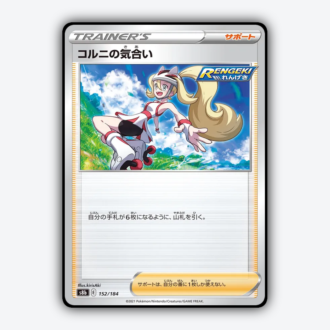 Korrina's Spirit 152/184 - VMAX Climax Set - Card Rug (JP)