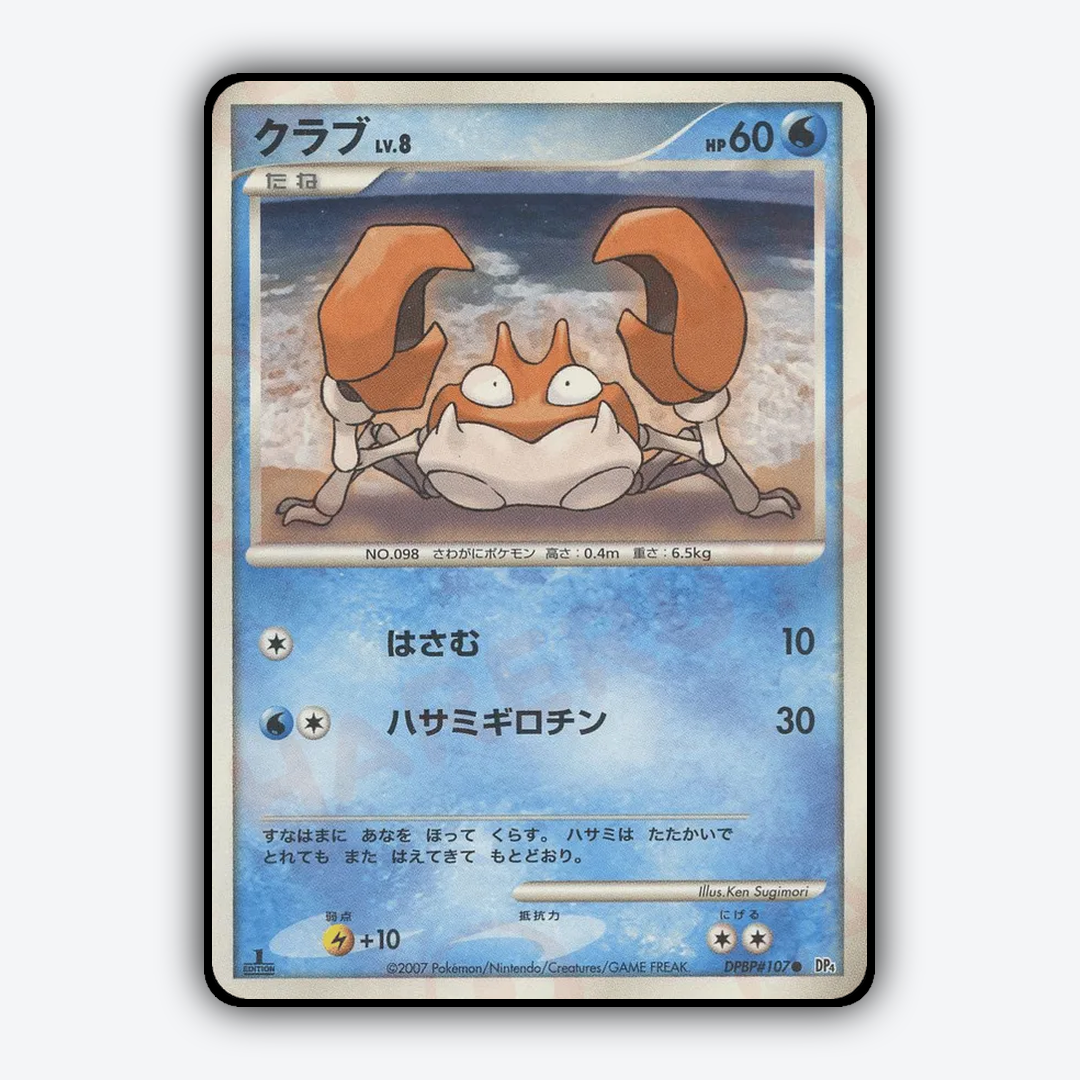 Krabby 011 - Dawn Dash Set - Card Rug (JP)