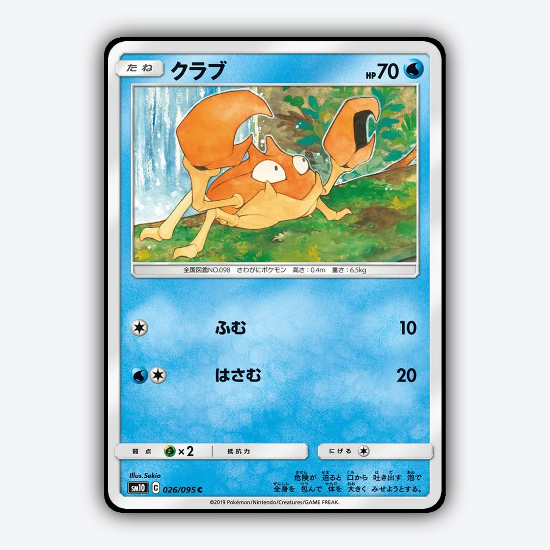 Krabby 026/095 - Double Blaze Set - Card Rug (JP)