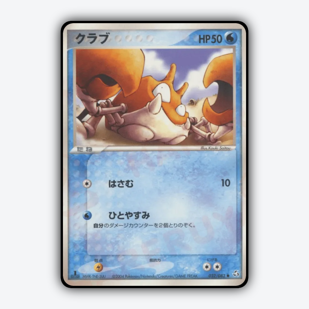 Krabby 032/082 - Flight of Legends Set - Card Rug (JP)