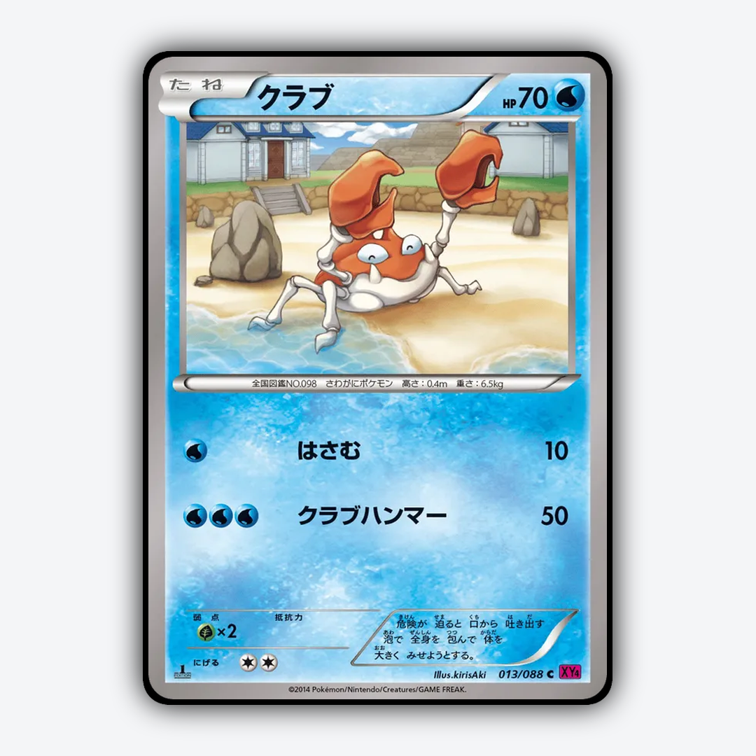 Krabby 013/088 - Phantom Gate Set - Card Rug (JP)