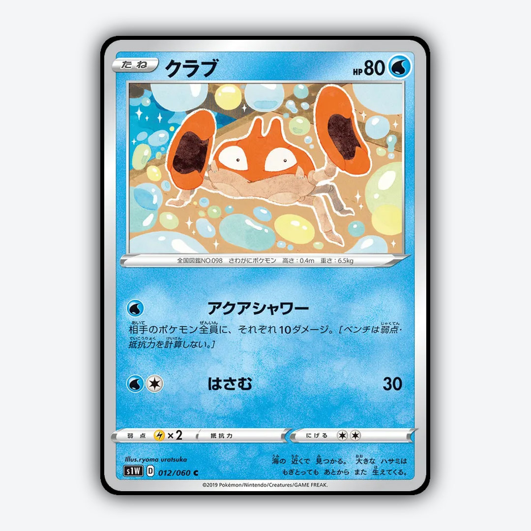Krabby 012/060 - Sword Set - Card Rug (JP)