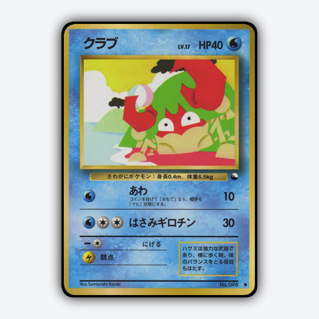 Krabby 016 - Vending Machine Series 2 (Red) Set - Card Rug (JP)