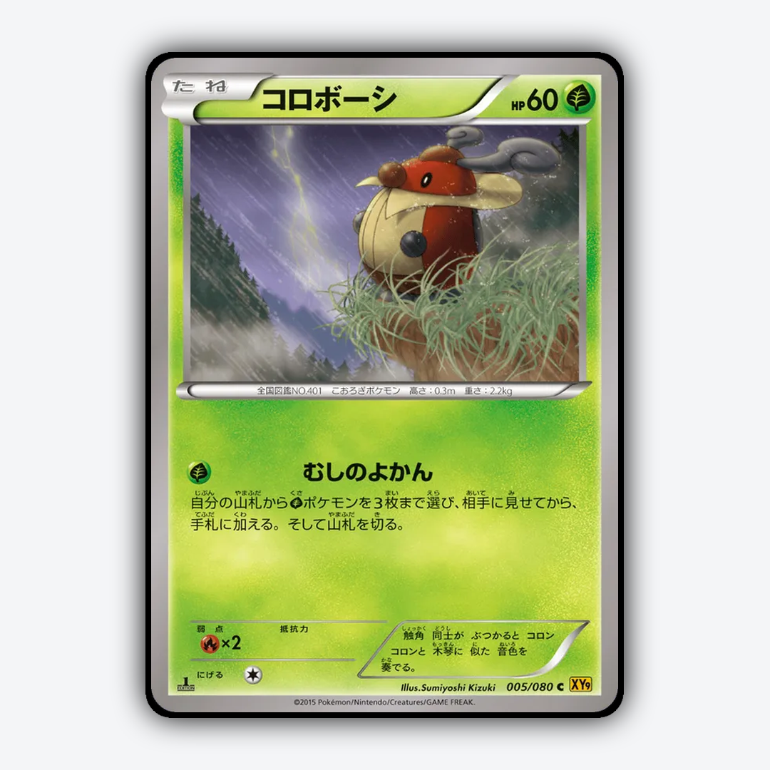 Kricketot 005/080 - Rage of the Broken Heavens Set - Card Rug (JP)