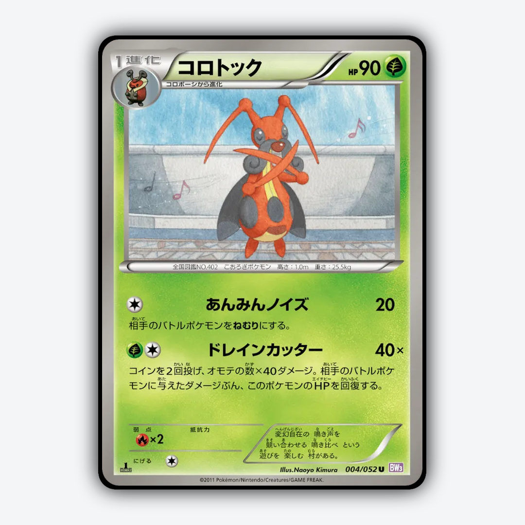 Kricketune 004/052 - Psycho Drive Set - Card Rug (JP)