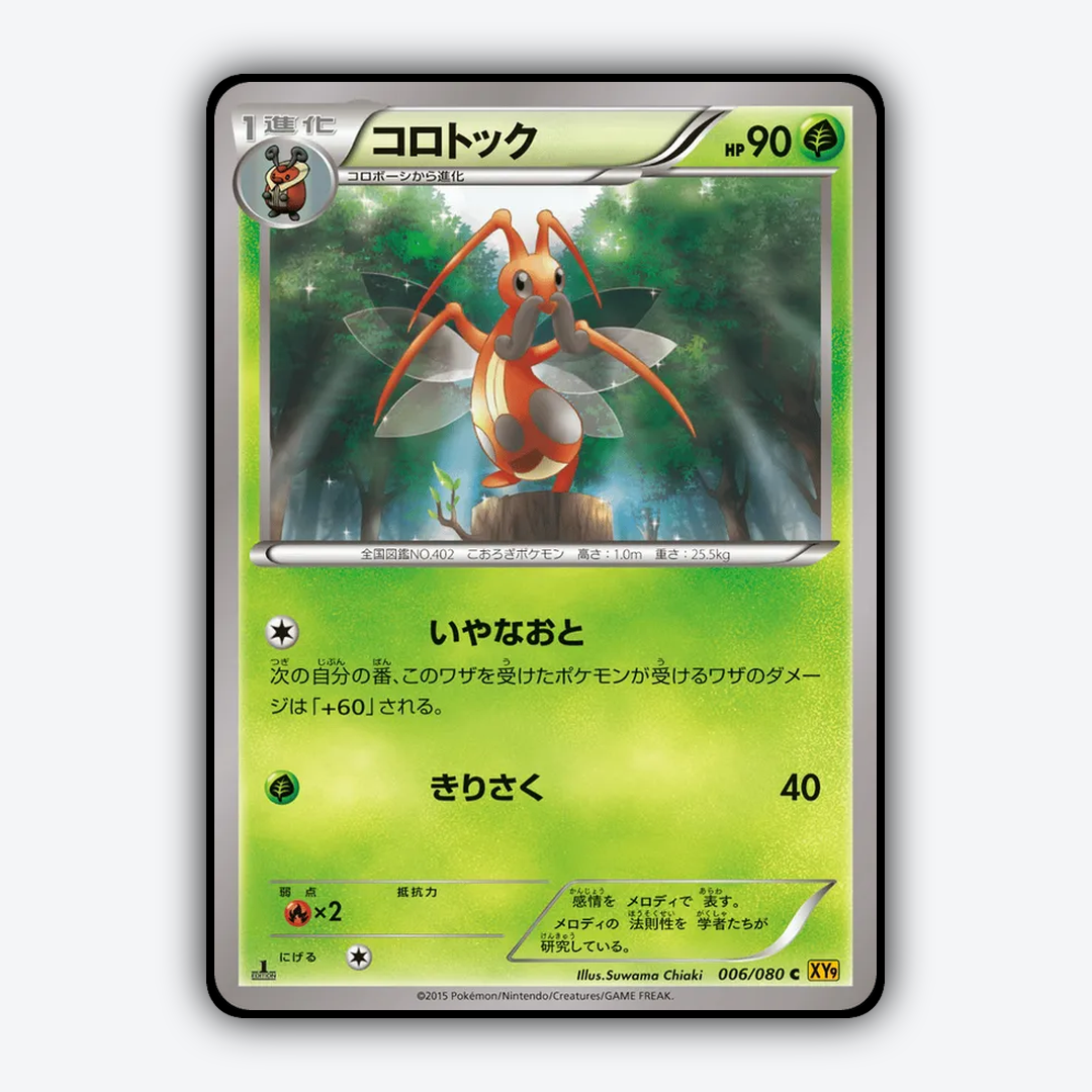 Kricketune 006/080 - Rage of the Broken Heavens Set - Card Rug (JP)