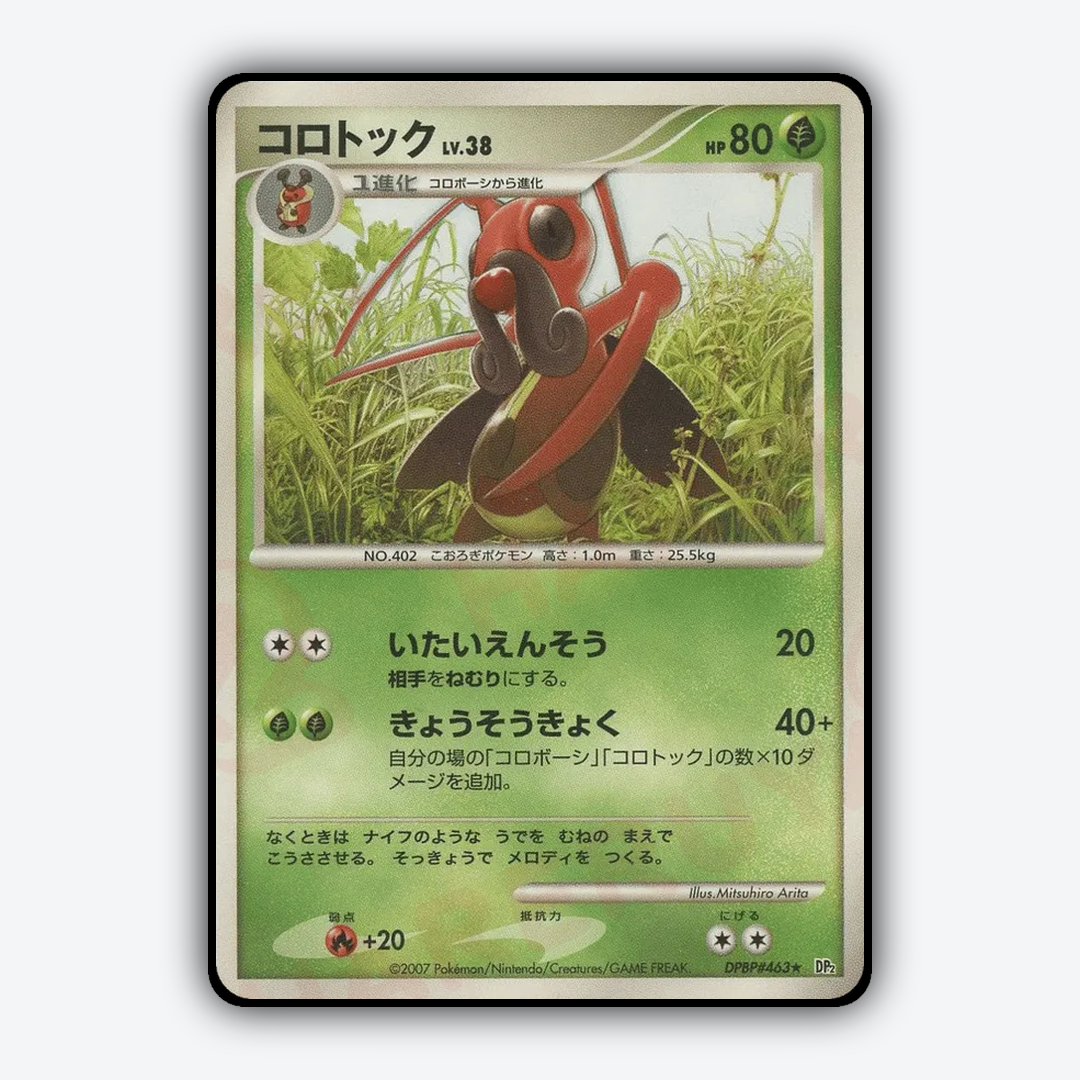 Kricketune 086 - Secret of the Lakes Set - Card Rug (JP)
