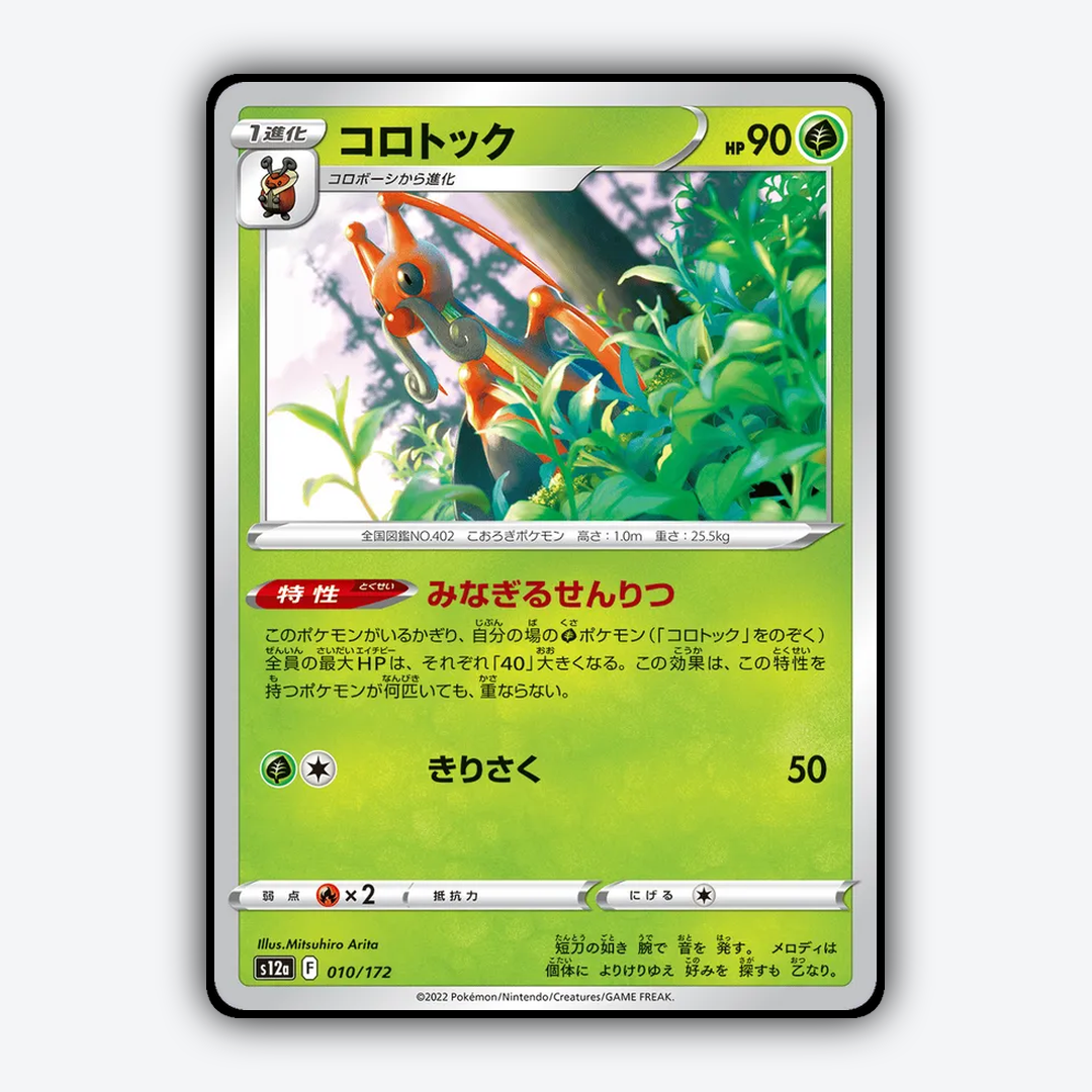 Kricketune 010/172 - VSTAR Universe Set - Card Rug (JP)