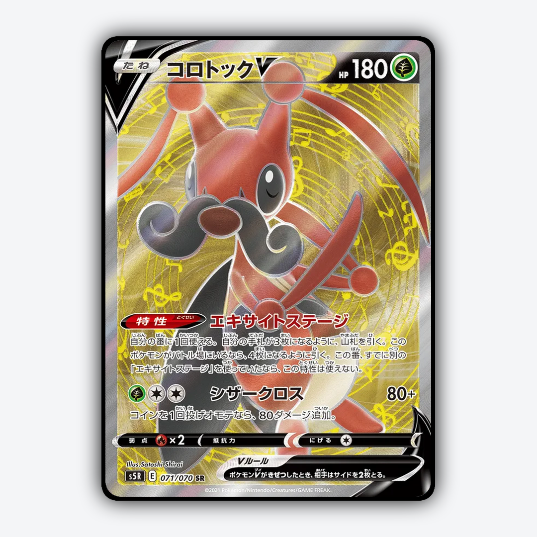 Kricketune V 071/070 - Rapid Strike Master Set - Card Rug (JP)