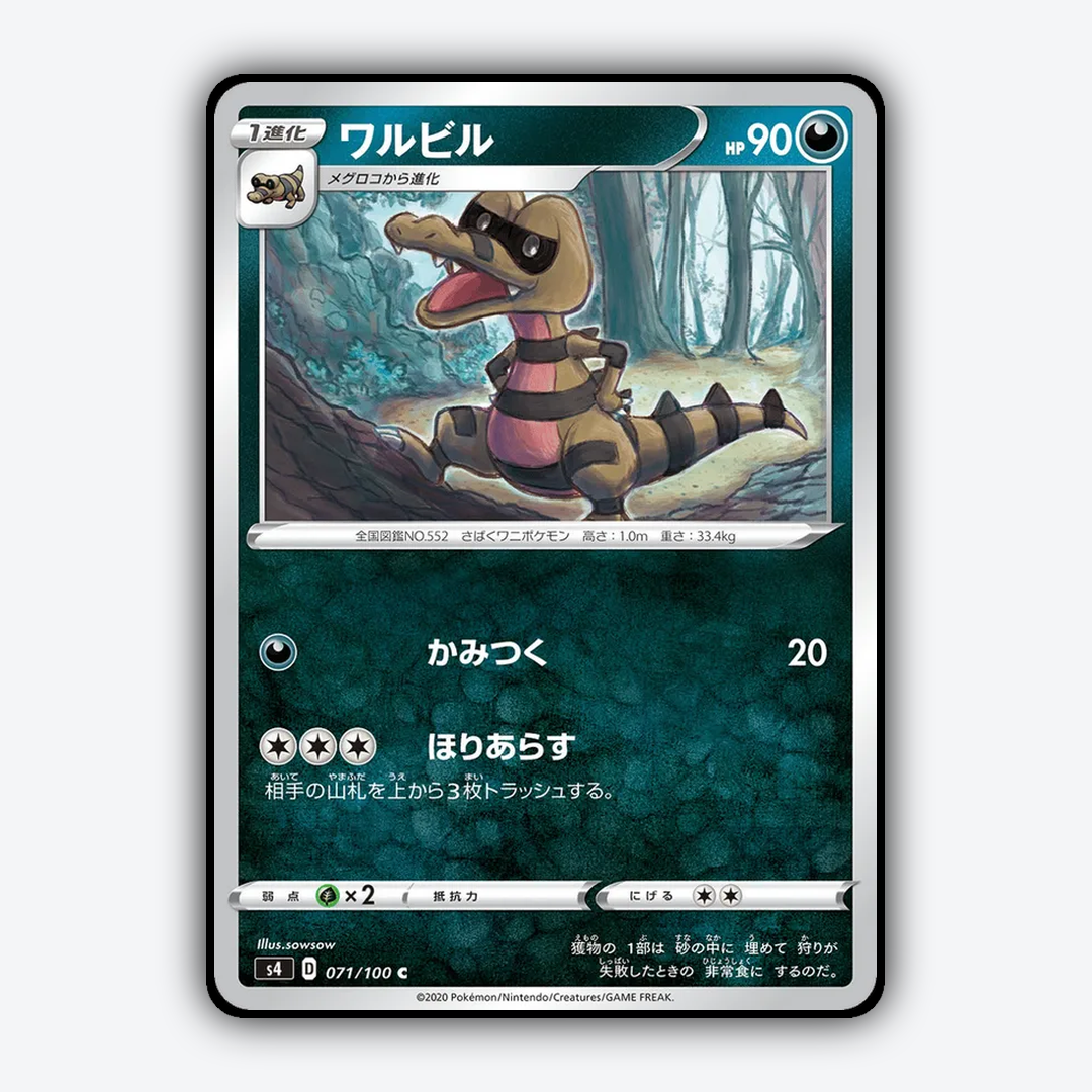 Krokorok 071/100 - Amazing Volt Tackle Set - Card Rug (JP)