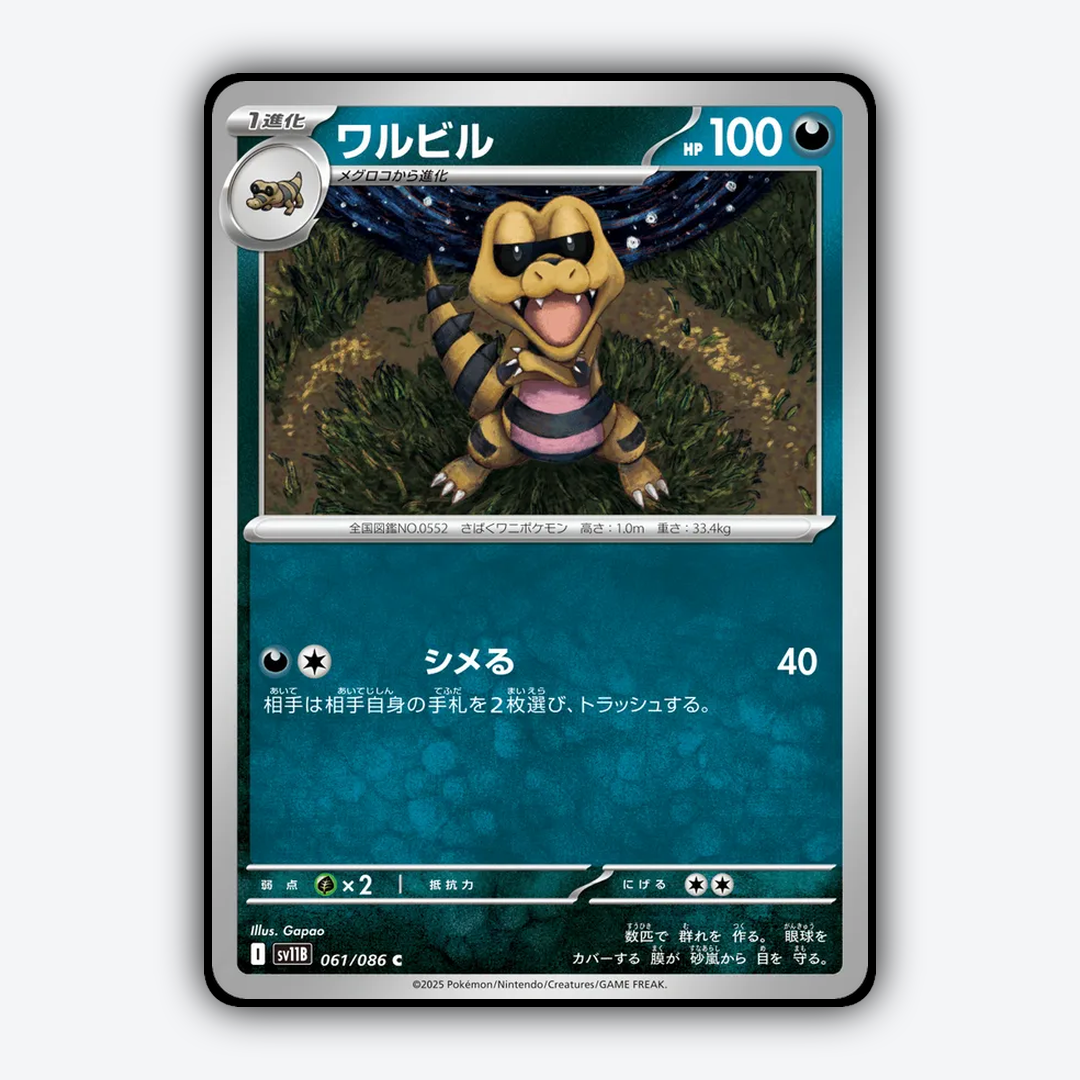 Krokorok 061/086 - Black Bolt (JP) Set - Card Rug