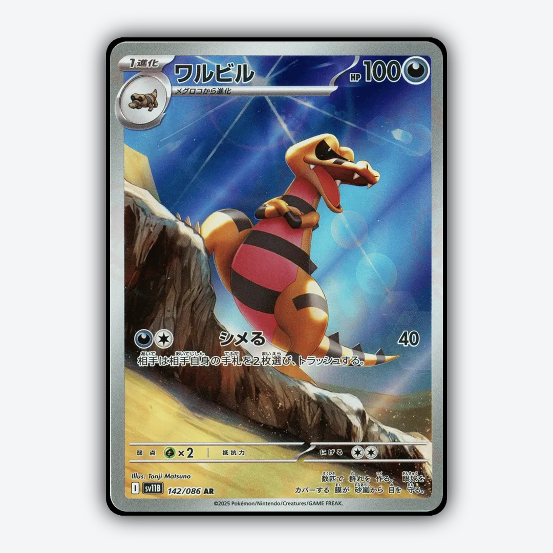 Krokorok 142/086 - Black Bolt (JP) Set - Card Rug