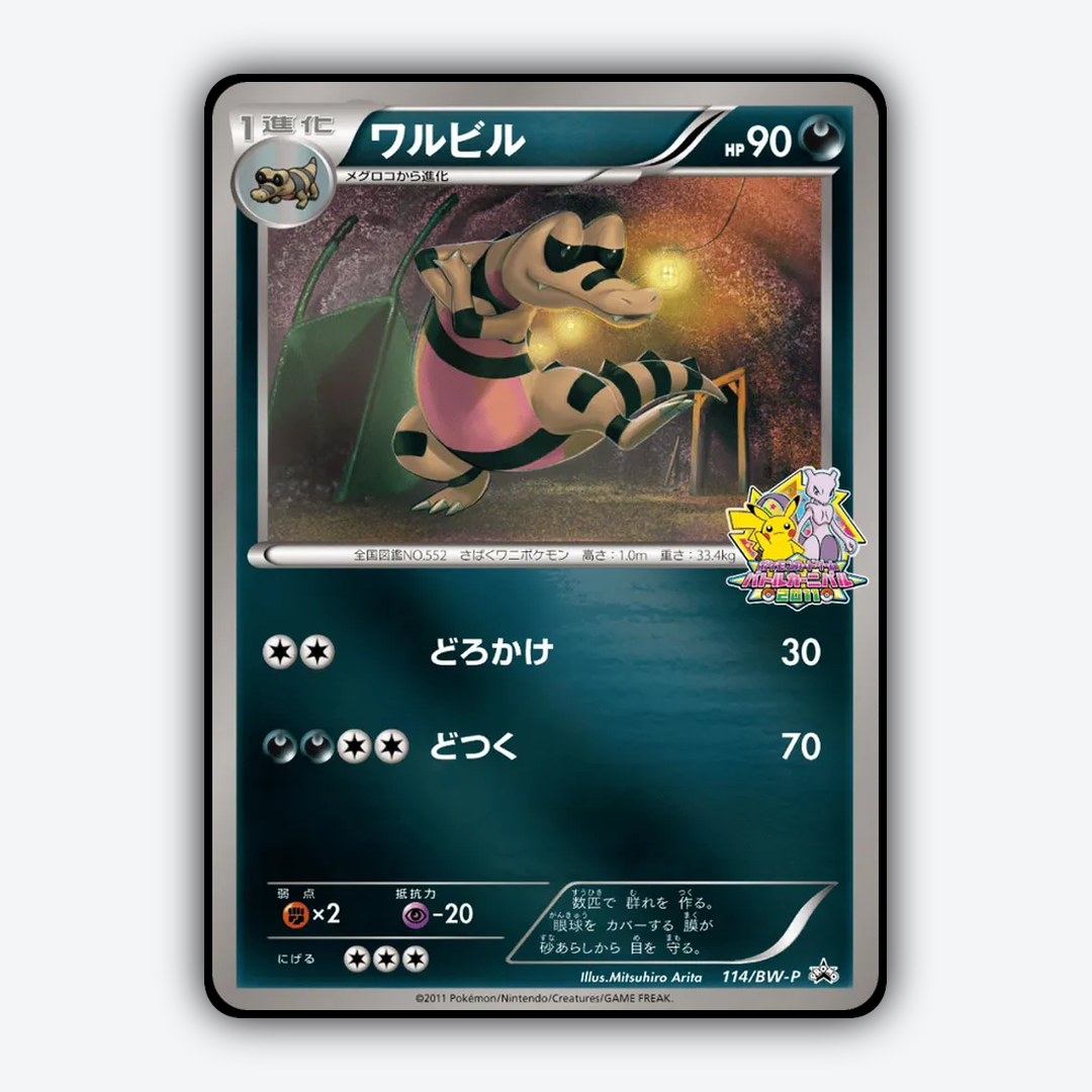 Krokorok 114/BW-P - Black & White Promos Set - Card Rug (JP)