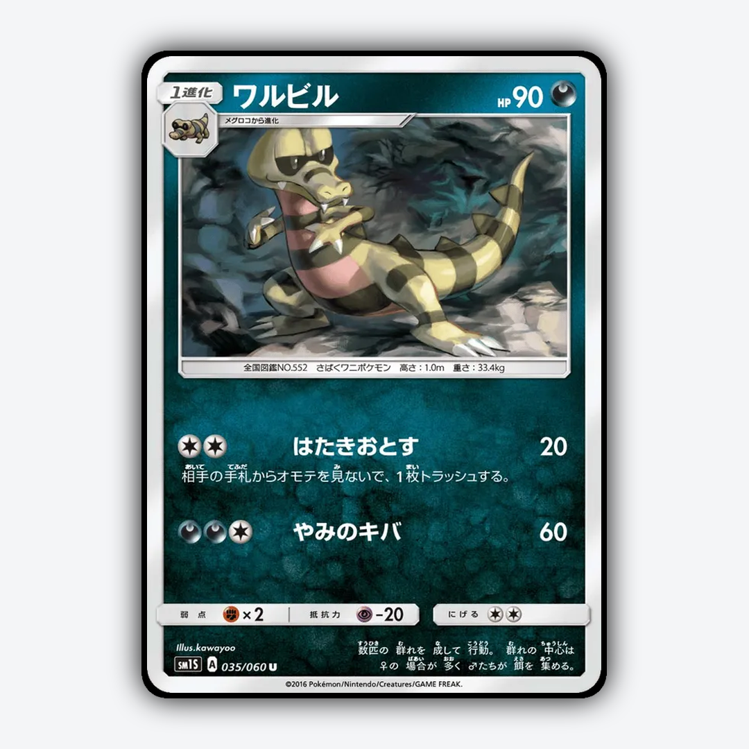 Krokorok 035/060 - Collection Sun Set - Card Rug (JP)