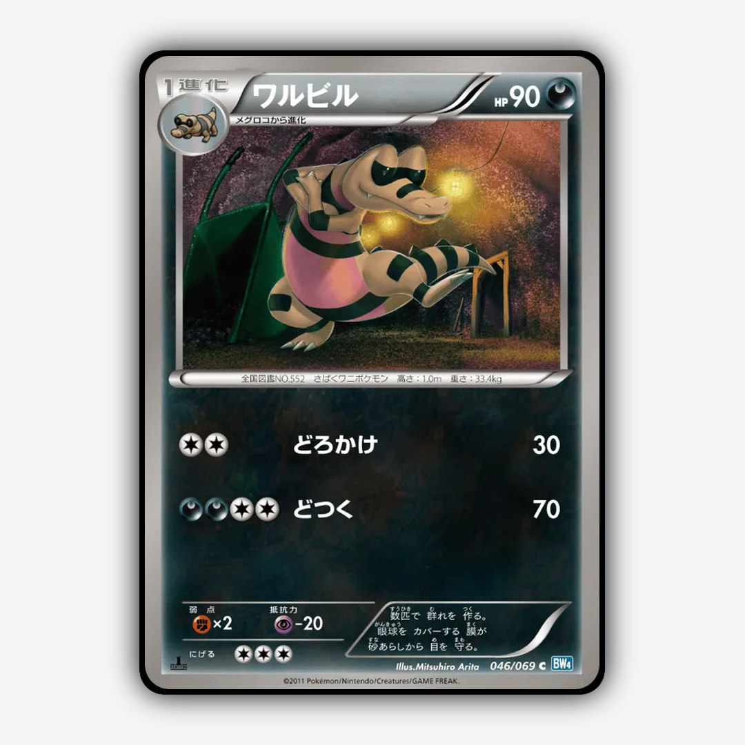 Krokorok 046/069 - Dark Rush Set - Card Rug (JP)