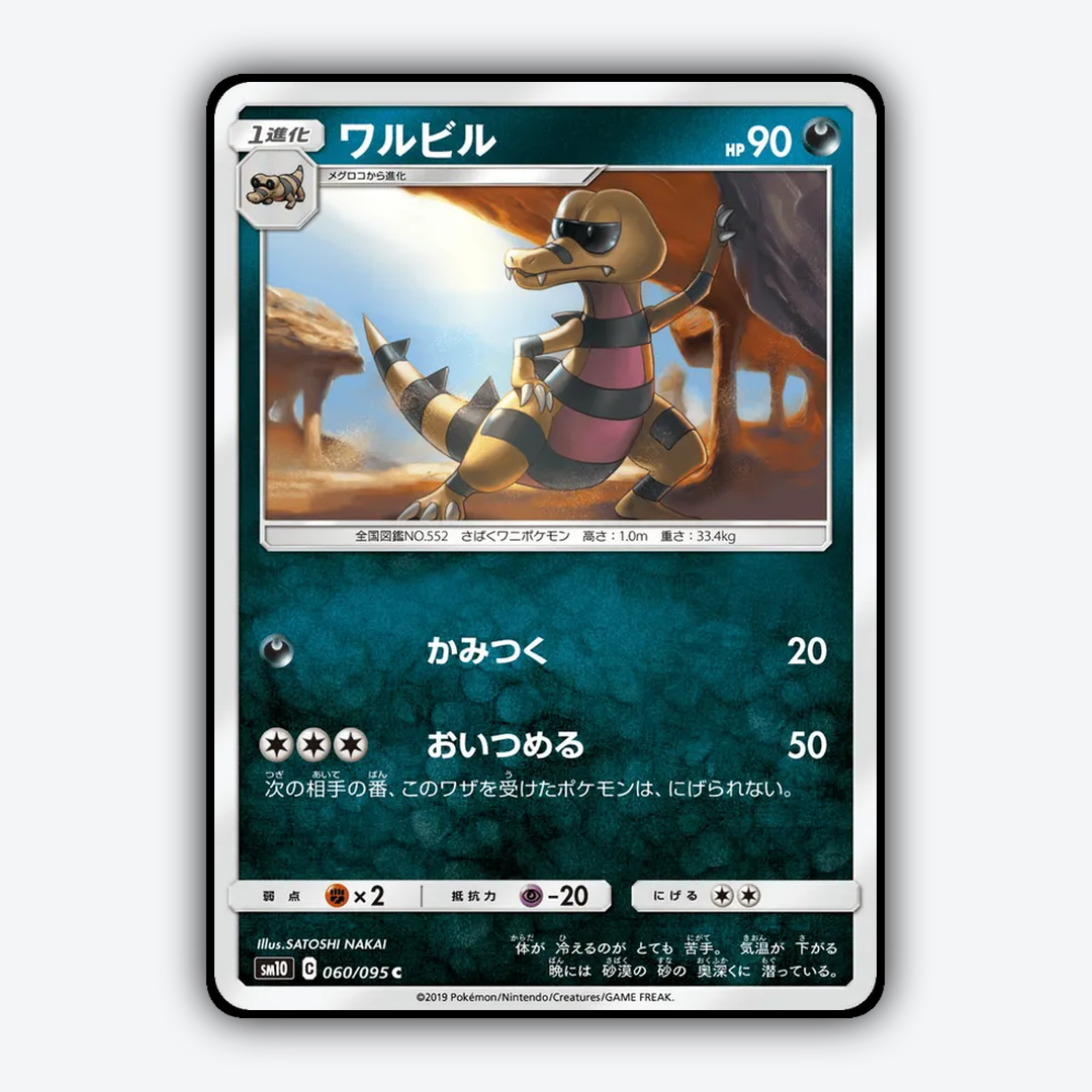 Krokorok 060/095 - Double Blaze Set - Card Rug (JP)