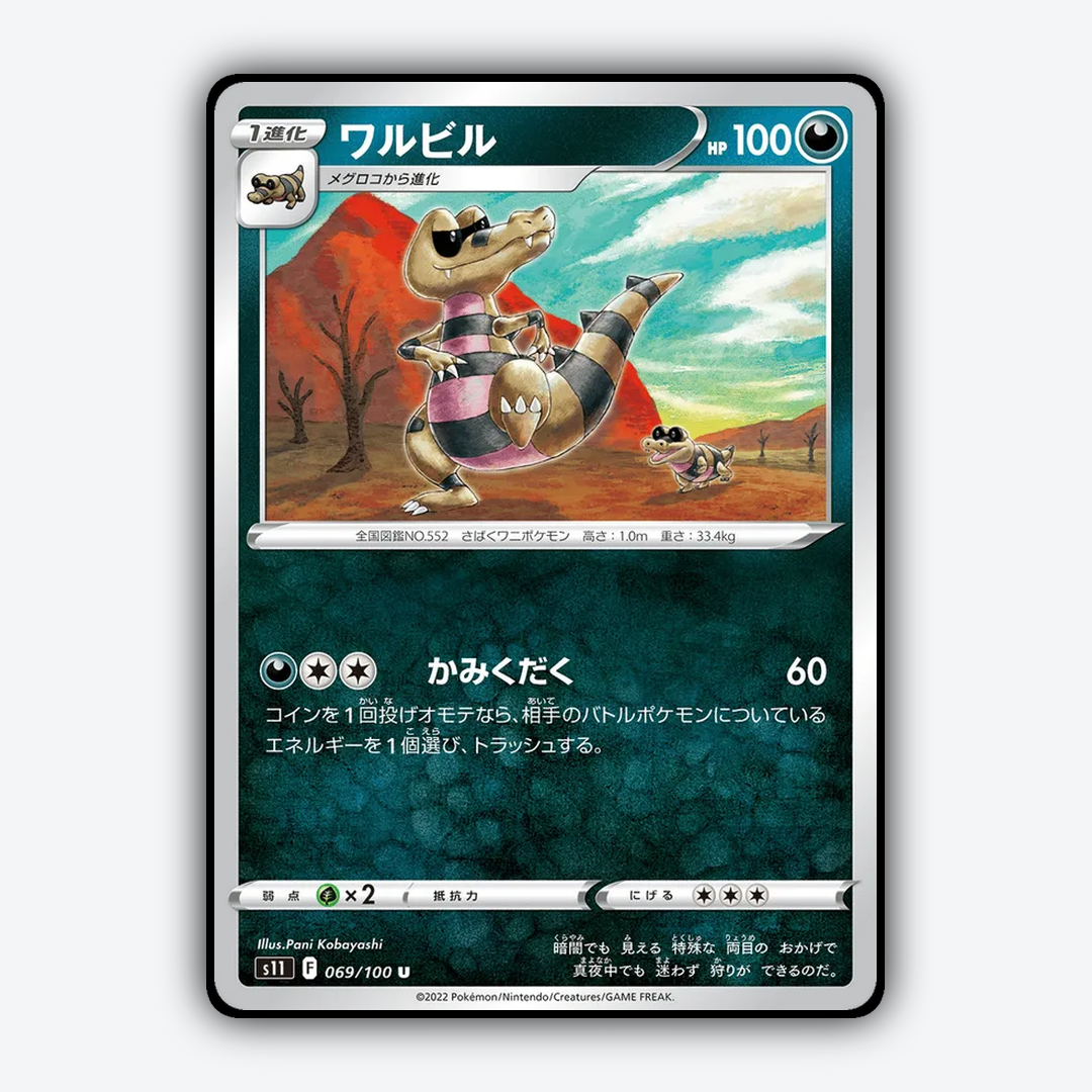 Krokorok 069/100 - Lost Abyss Set - Card Rug (JP)