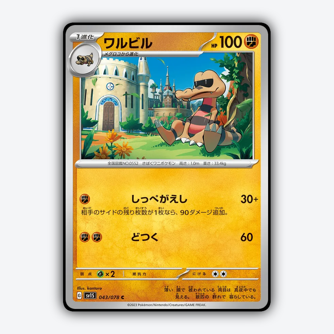 Krokorok 043/078 - Scarlet ex Set - Card Rug (JP)