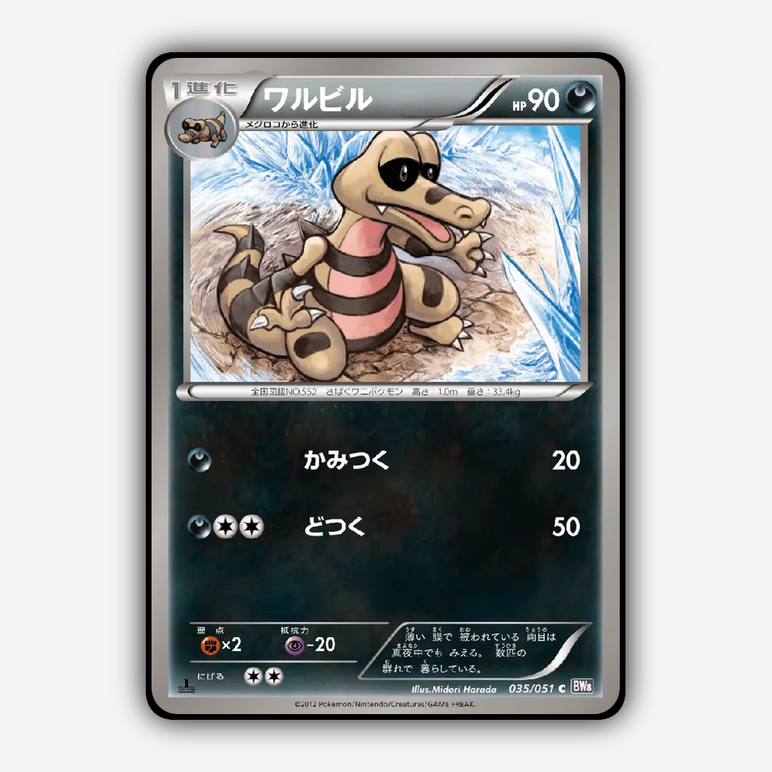 Krokorok 035/051 - Spiral Force Set - Card Rug (JP)