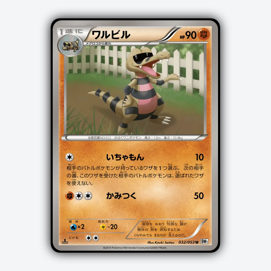 Krokorok 032/053 - White Collection Set - Card Rug (JP)
