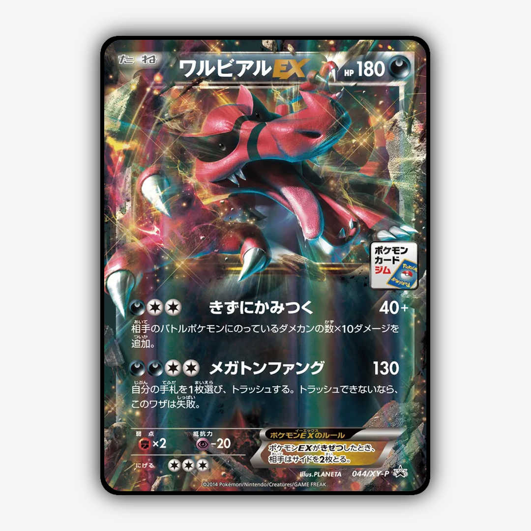 Krookodile-EX #44 - XY Promos Set - Card Rug