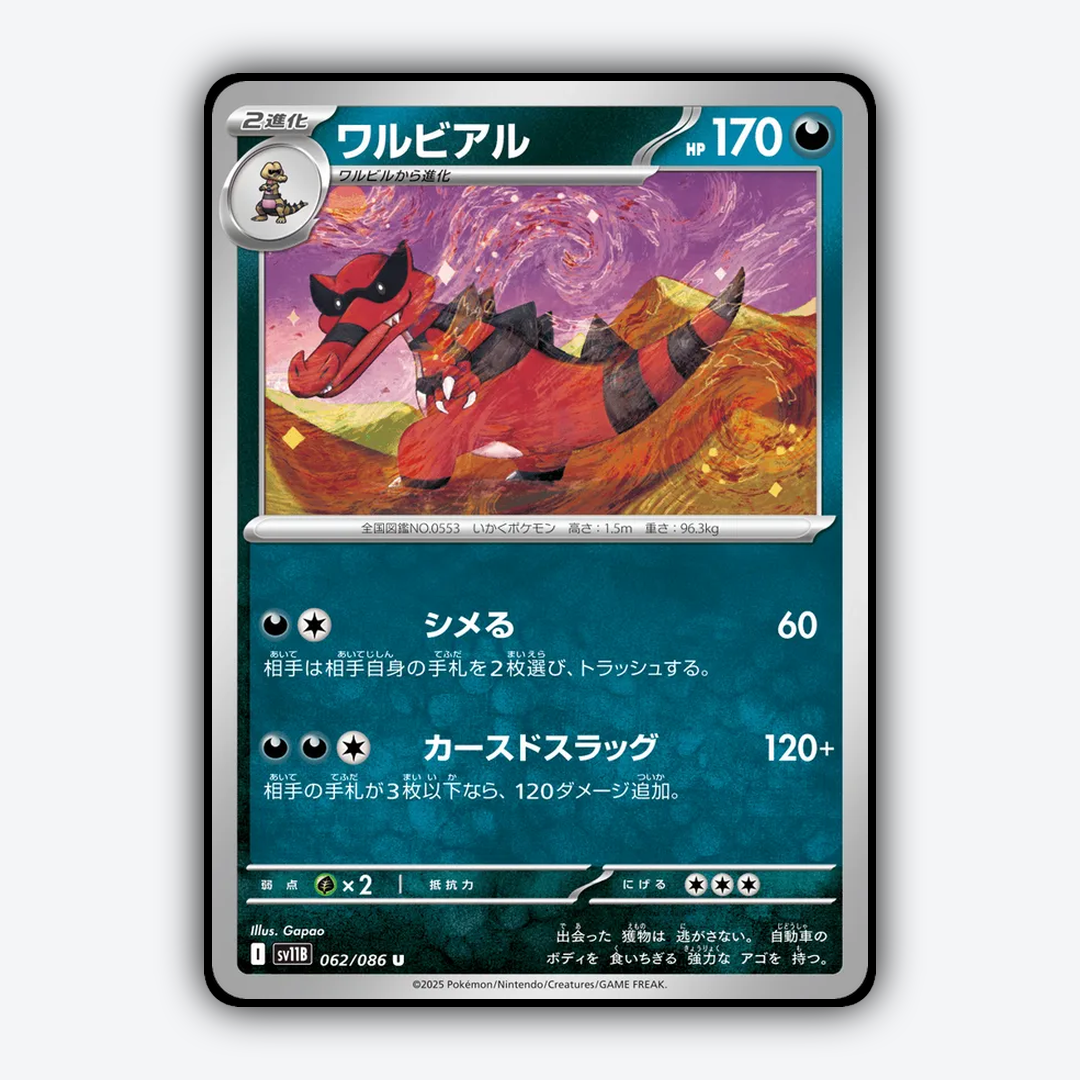 Krookodile 062/086 - Black Bolt (JP) Set - Card Rug
