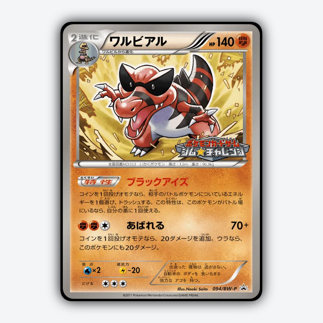 Krookodile 094/BW-P - Black & White Promos Set - Card Rug (JP)