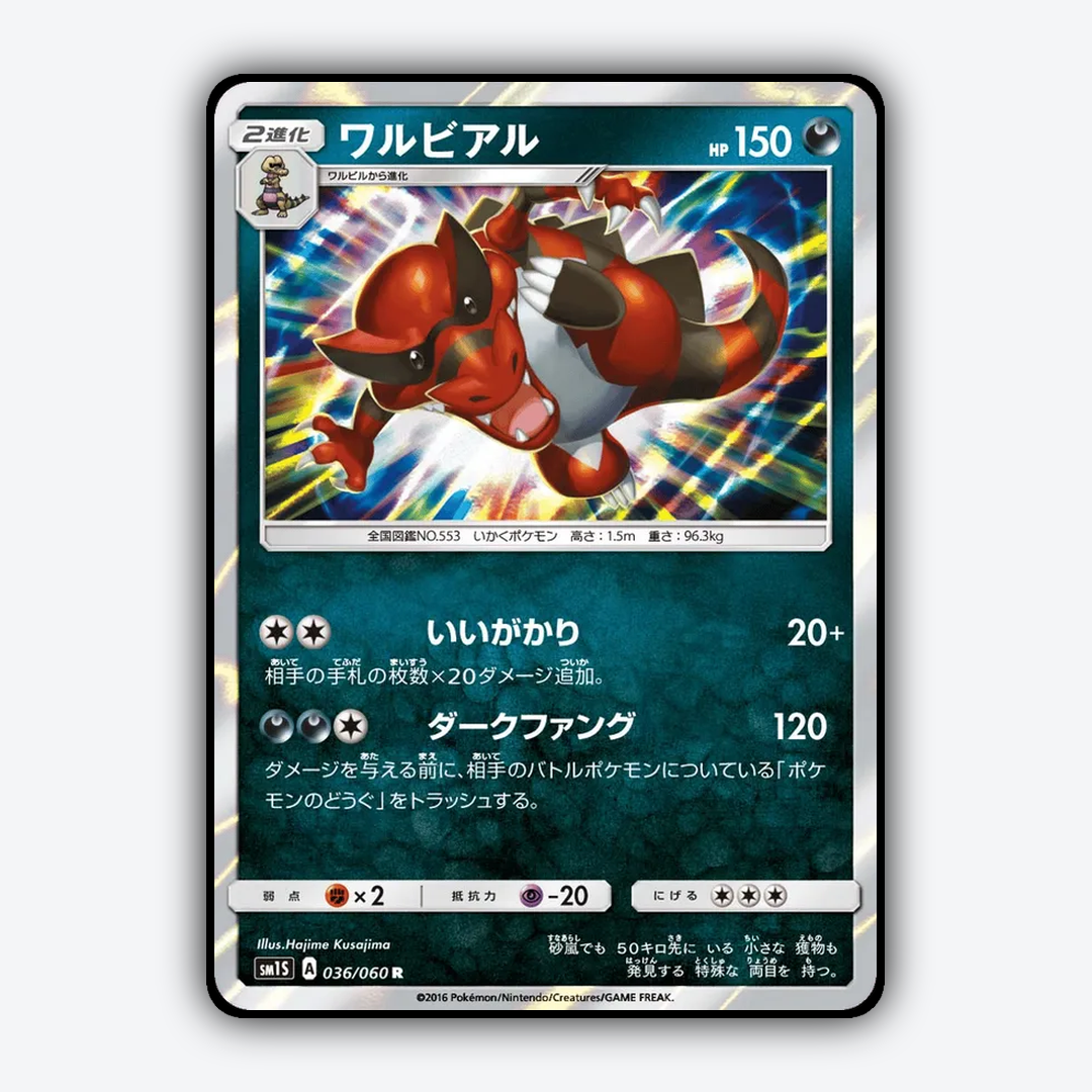 Krookodile 036/060 - Collection Sun Set - Card Rug (JP)