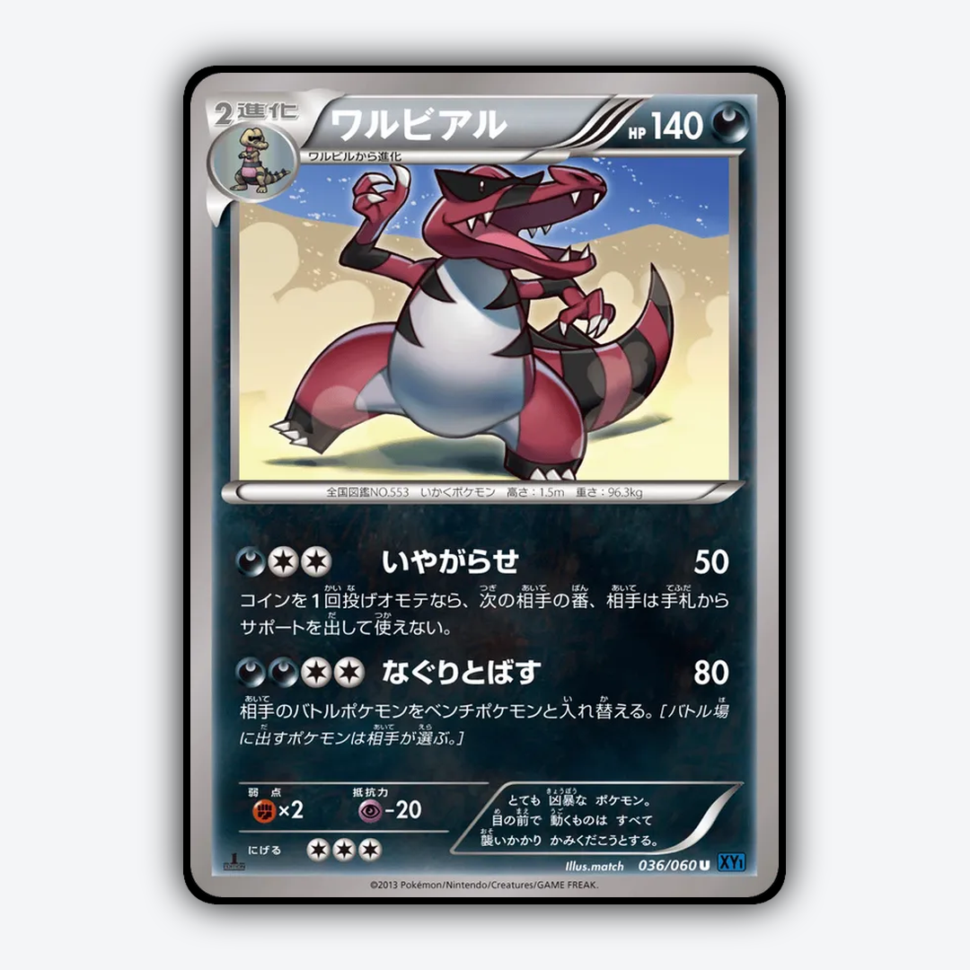 Krookodile 036/060 - Collection X Set - Card Rug (JP)
