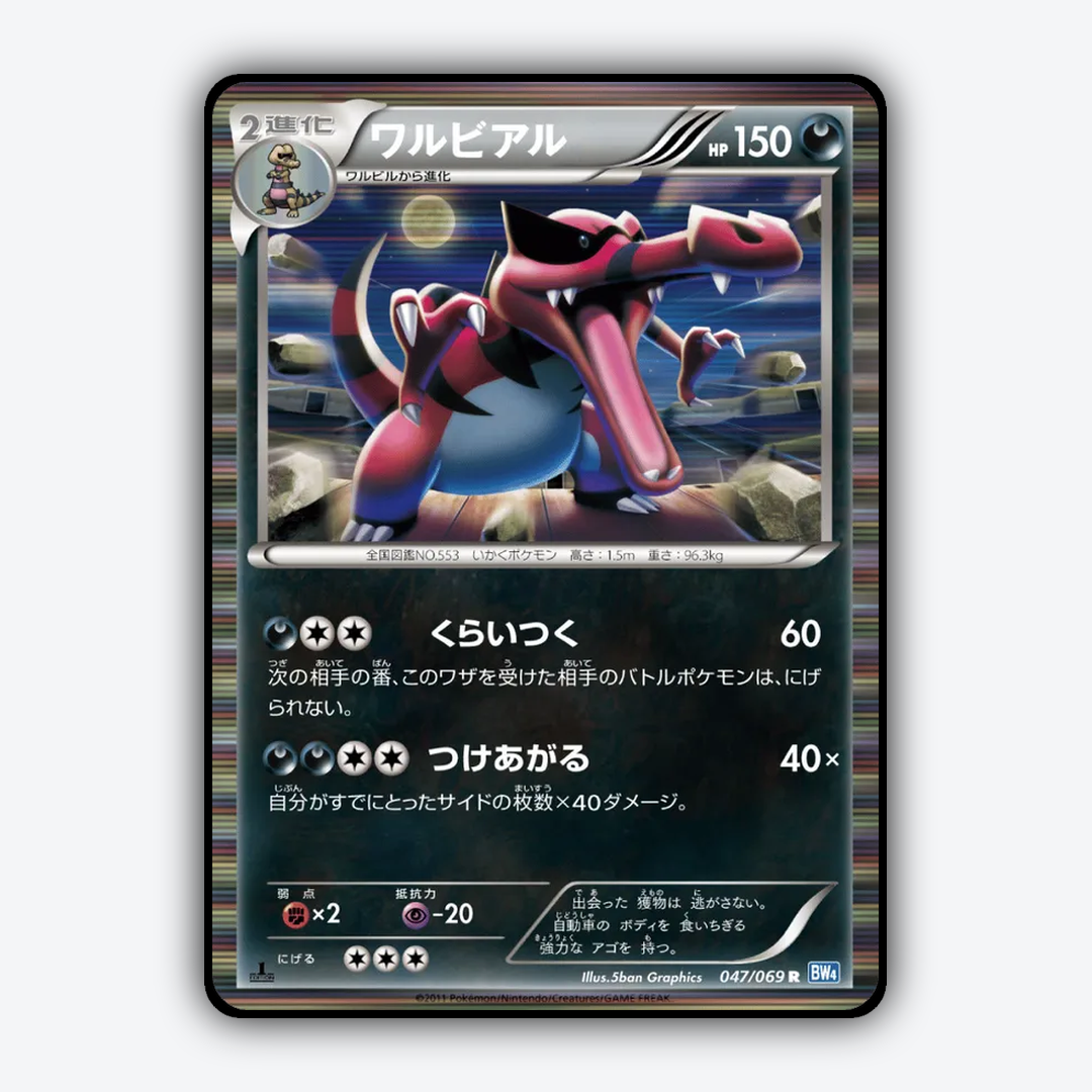 Krookodile 047/069 - Dark Rush Set - Card Rug (JP)