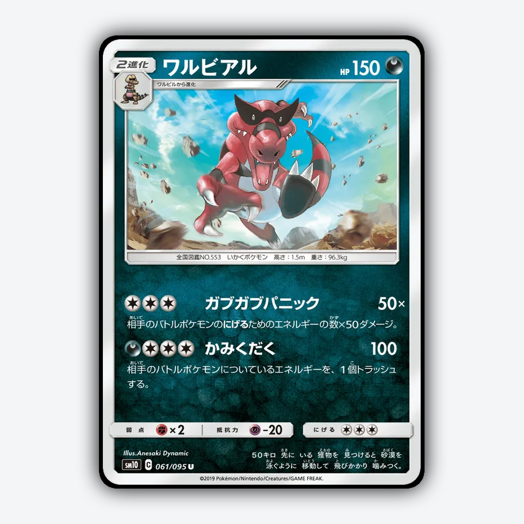 Krookodile 061/095 - Double Blaze Set - Card Rug (JP)