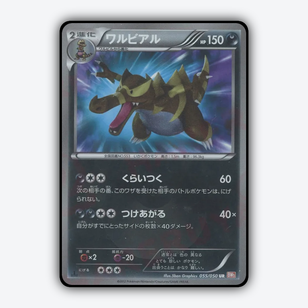 Krookodile 055/050 - Dragon Blade Set - Card Rug (JP)