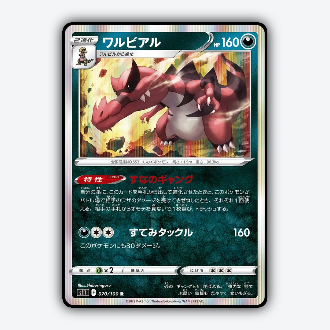 Krookodile 070/100 - Lost Abyss Set - Card Rug (JP)