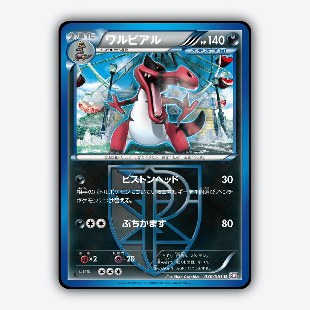 Krookodile 036/051 - Spiral Force Set - Card Rug (JP)