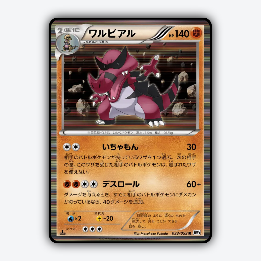 Krookodile 033/053 - White Collection Set - Card Rug (JP)