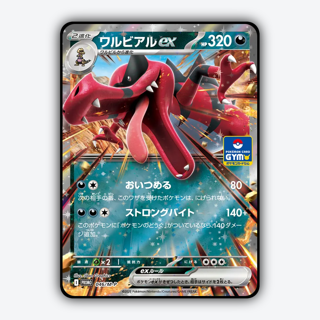 Krookodile ex #46 - Mega Promos Set - Card Rug