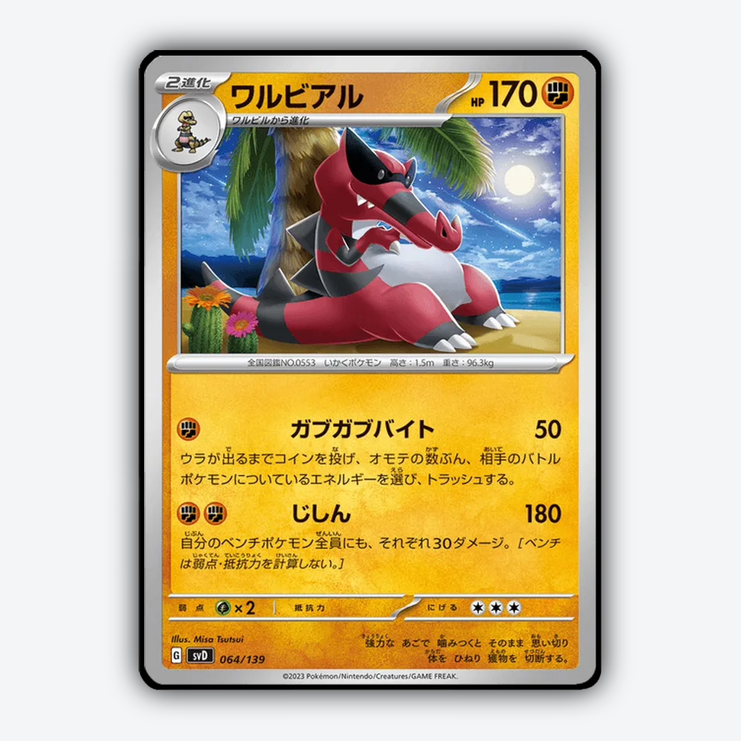 Krookodile 064 - ex Starter Decks Set - Card Rug (JP)