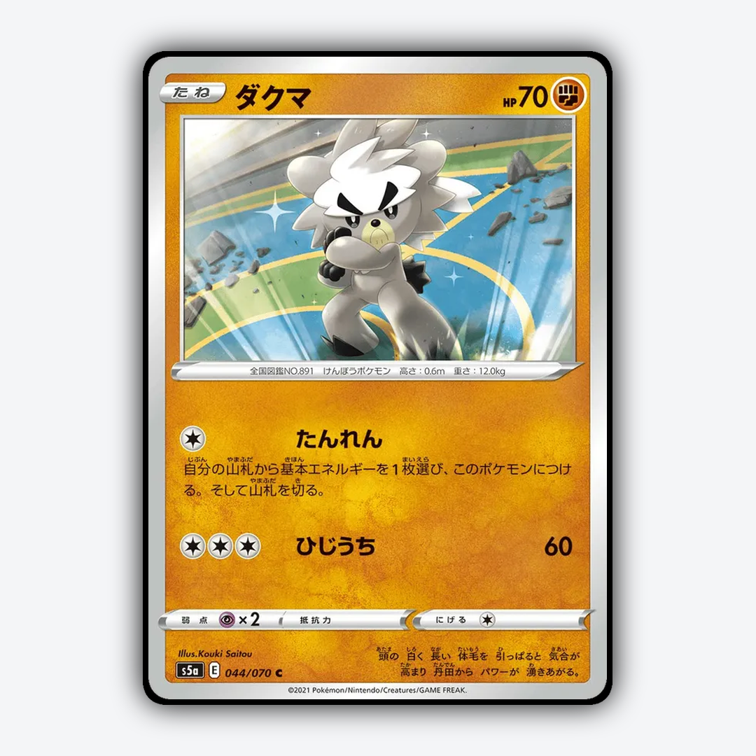 Kubfu 044/070 - Peerless Fighters Set - Card Rug (JP)