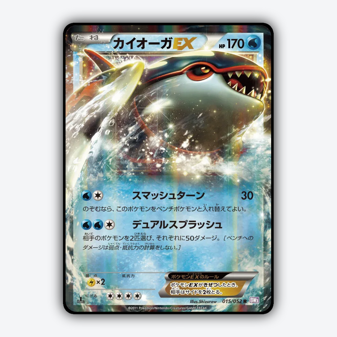 Kyogre-EX 015/052 - Psycho Drive Set - Card Rug (JP)