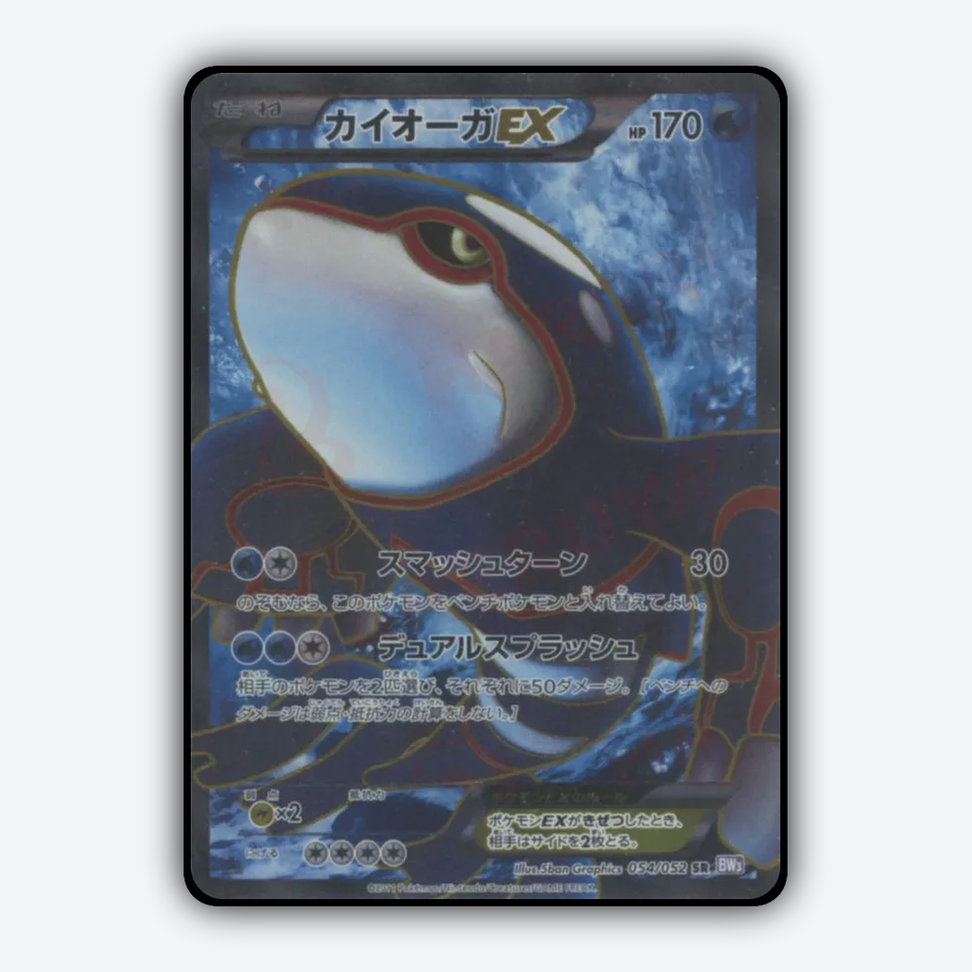 Kyogre-EX 054/052 - Psycho Drive Set - Card Rug (JP)