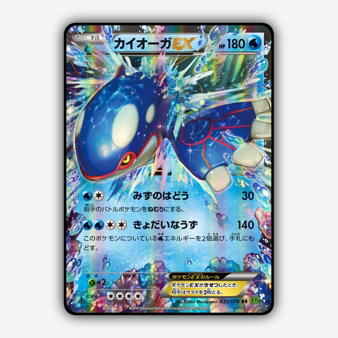 Kyogre-EX 031/070 - Tidal Storm Set - Card Rug (JP)