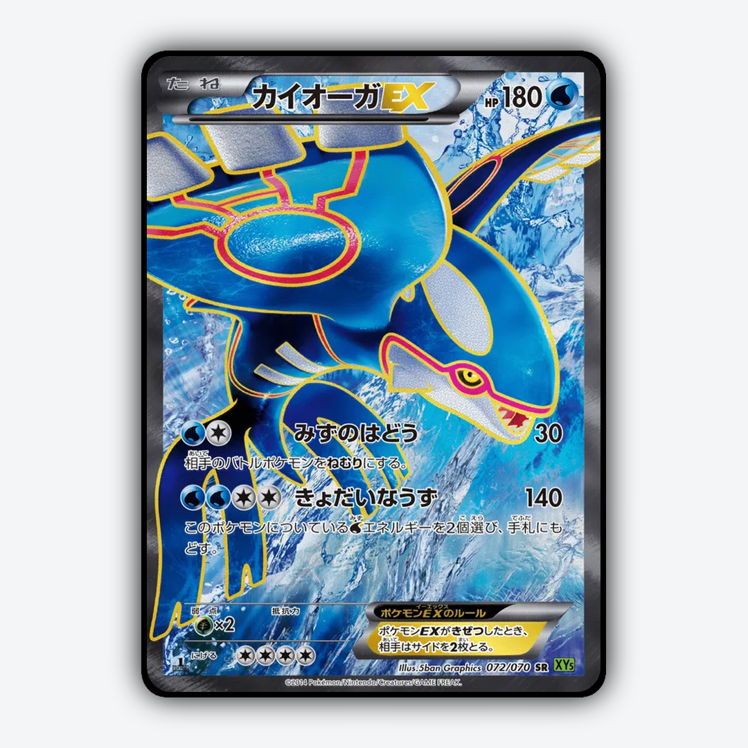 Kyogre-EX 072/070 - Tidal Storm Set - Card Rug (JP)